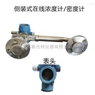 彎管式(shì)在線密(mi)度計生(shēng)産廠家(jiā)