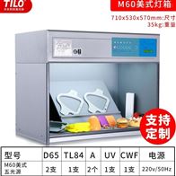 M60美(mei)式标準(zhǔn)光源箱(xiang)