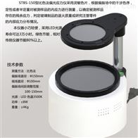 STBS-150比色(sè)法偏光應力(li)儀