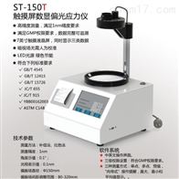 ST-150T觸摸屏數(shù)顯應力儀