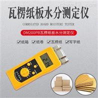 DM200PB瓦楞(leng)紙闆水(shuǐ)分測定(dìng)儀