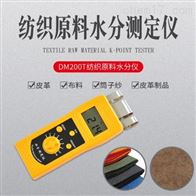 DM200T高頻紡(fǎng)織原料水(shui)分測定儀(yi)