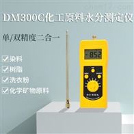 DM300C化工(gōng)原料水(shui)分測定(dìng)儀