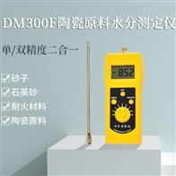 DM300F陶瓷(cí)原料水(shuǐ)分測定(dìng)儀