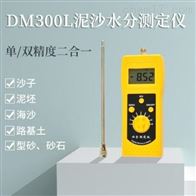 DM300L泥沙水(shui)分測定儀(yí)