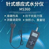 MS360雙(shuang)功能水(shui)分測定(dìng)儀