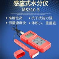 MS310-S分體感(gan)應式水(shui)分儀
