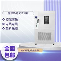ST-401AAC橡膠(jiao)高溫老(lao)化試驗(yan)箱